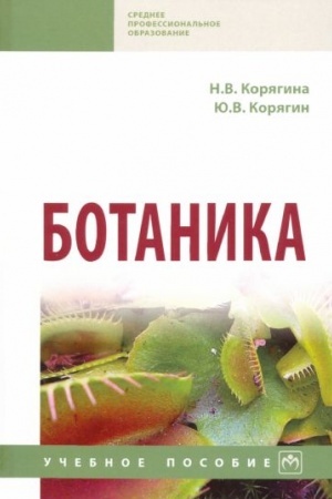 Buchcover: BOTANIKA