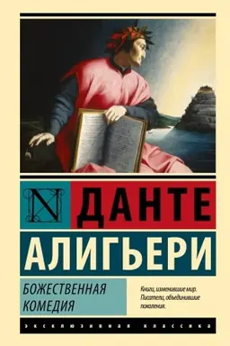 Cover: Bozhestvennaya Komediya