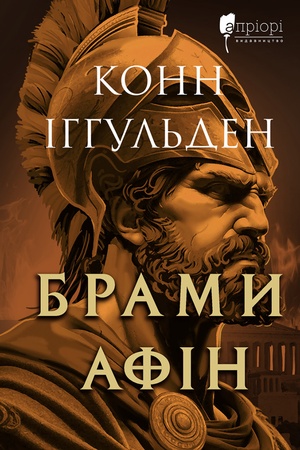 Buchcover: Bramy Afin