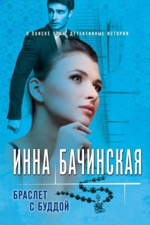 Buchcover: Braslet s Buddoj