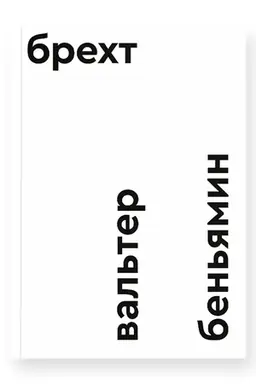 Buchcover: Brecht