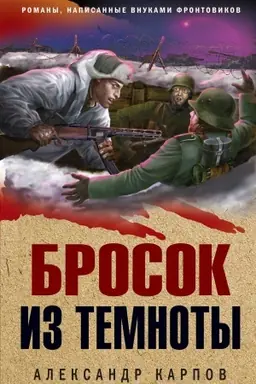 Buchcover: Brosok iz temnoty