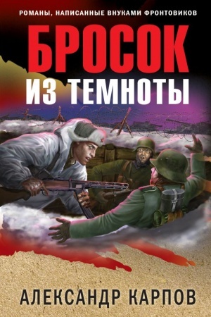 Buchcover: Brosok iz temnoty