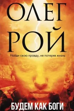 Buchcover: Budem kak bogi