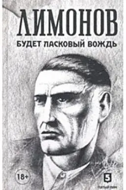 Cover: Budet laskovyj vozhd′