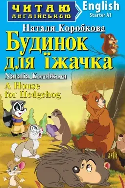 Buchcover: Budynok dlja ïžačka