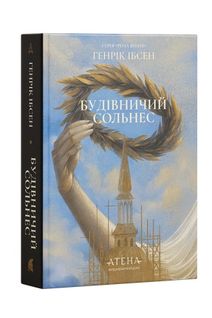 Buchcover: Budivnyčyj Sol′nes