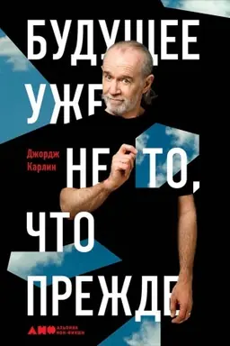 Buchcover: Budučšee uže ne to, čto prežde