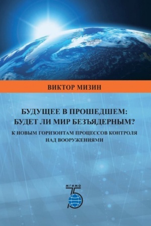 Buchcover: Budučšee v prošedšem: budet li mir bez&prime;&prime;jadernym? K novym gorizontam processov kontrolja nad vooruženijami.