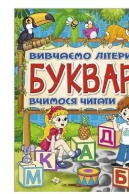 Buchcover: Bukvar