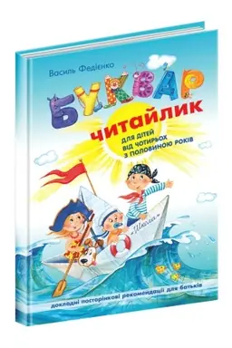 Cover: Bukvar CHytaylyk. Velykyy format