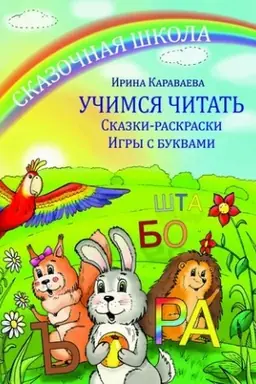 Обложка: Буквица. Оракул и заклинательное Таро