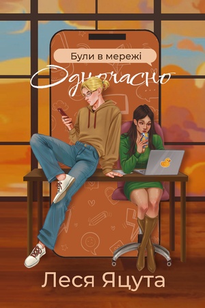 Buchcover: Buly v mereži odnočasno