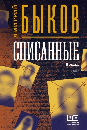 Buchcover: Bykov.Vsë