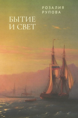 Buchcover: Bytie i svet.