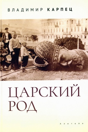 Cover: Carskij Rod.