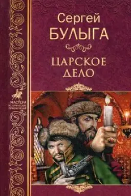 Buchcover: Carskoe delo