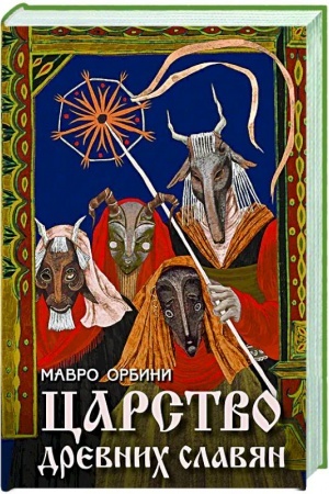 Cover: Carstvo drevnich slavyan