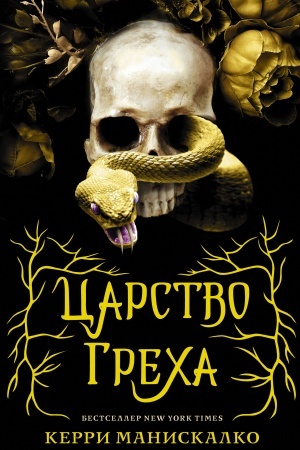 Cover: Carstvo Grecha