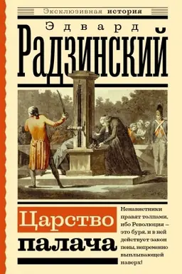 Buchcover: Carstvo palača