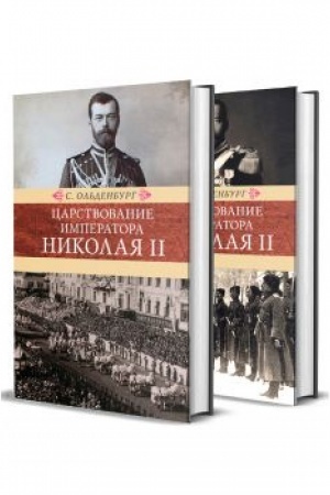 Buchcover: Carstvovanie imperatora Nikolaja II. V dvuch tomach