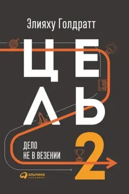 Buchcover: Cel′-2 : Delo ne v vezenii