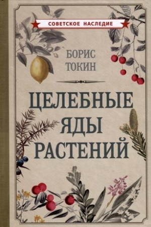 Buchcover: Celebnye jady rastenij