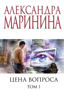 Buchcover: Cena voprosa. Tom 1