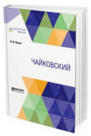 Cover: CHAJKOVSKIJ
