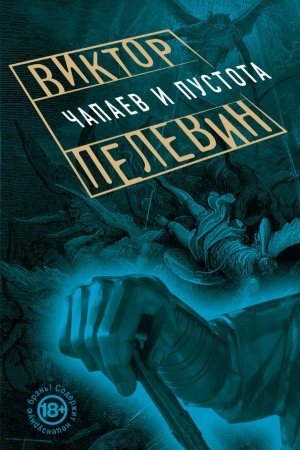 Buchcover: Čapaev i Pustota