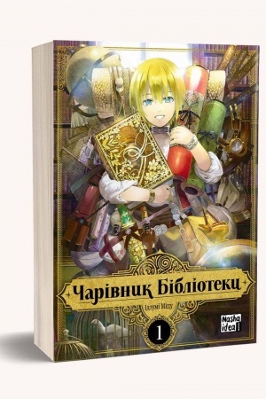 Cover: CHarivnyk biblioteky. Tom 1