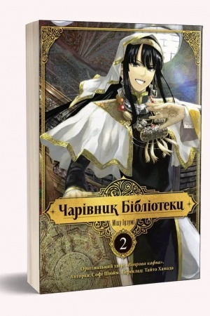 Cover: CHarivnyk biblioteky. Tom 2