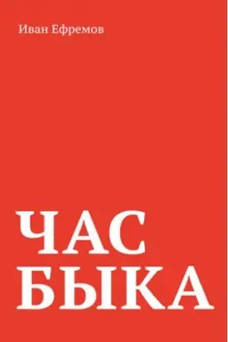 Cover: CHas Byka