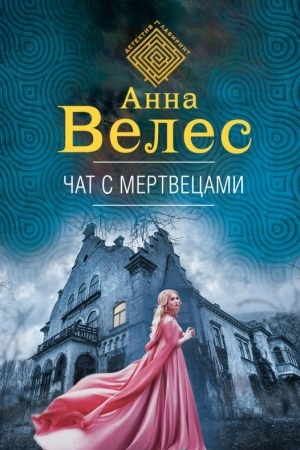 Buchcover: Čat s mertvecami