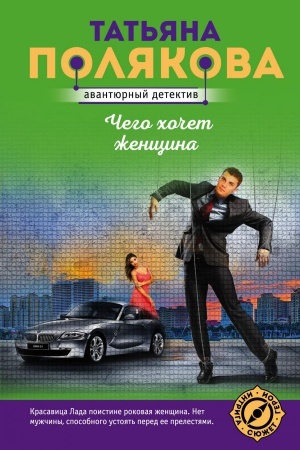 Buchcover: Čego chočet ženčšina
