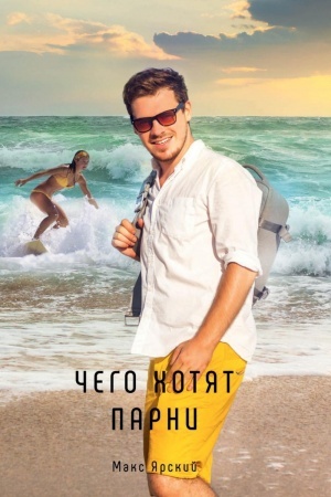 Buchcover: Čego chotjat parni