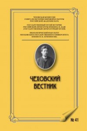 Buchcover: Čechovskij vestnik. № 41