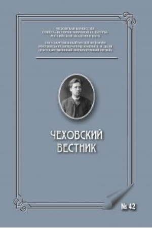 Buchcover: Čechovskij vestnik. № 42