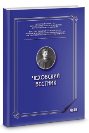 Buchcover: Čechovskij vestnik. № 45