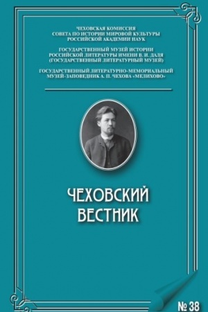Buchcover: Čechovskij vestnik №38