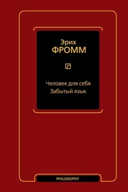 Buchcover: Čelovek dlja sebja. Zabytyj jazyk