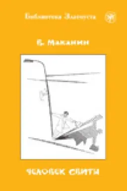 Обложка: Человек свиты