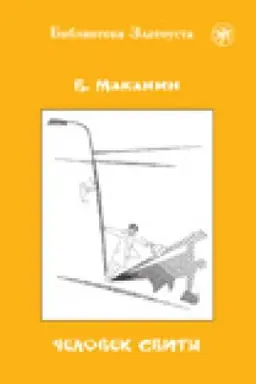 Обложка: Человек свиты