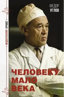 Cover: CHeloveku malo veka
