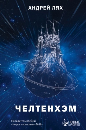 Buchcover: Čeltenchėm