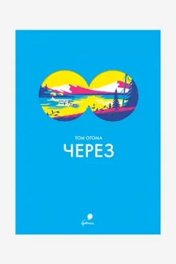 Buchcover: Čerez