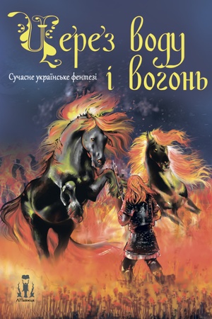 Buchcover: Čerez Vodu i Vohon′