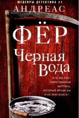 Cover: CHernaya voda