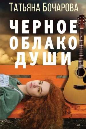Buchcover: Černoe oblako duši