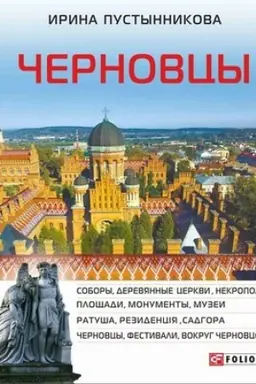 Buchcover: Černovcy